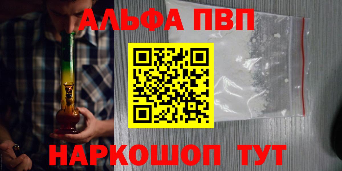 Alpha-PVP кристаллы  Вход с VPN  Alpha PVP СК  Обнинск 