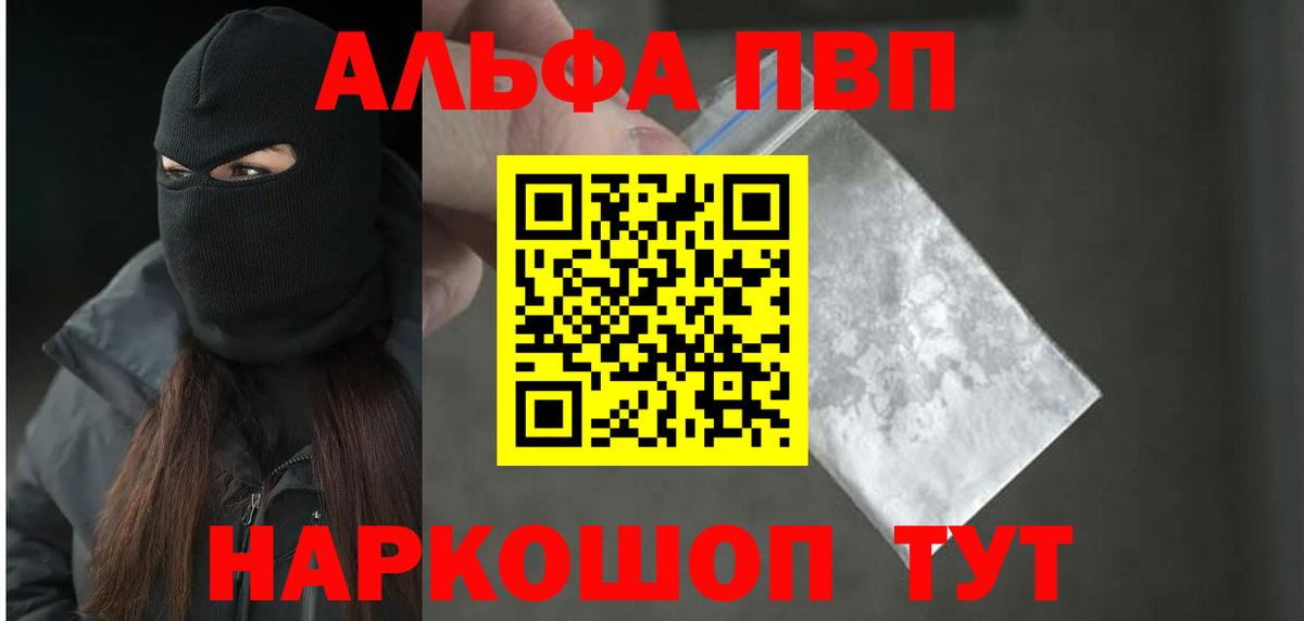A-PVP Соль Обнинск
