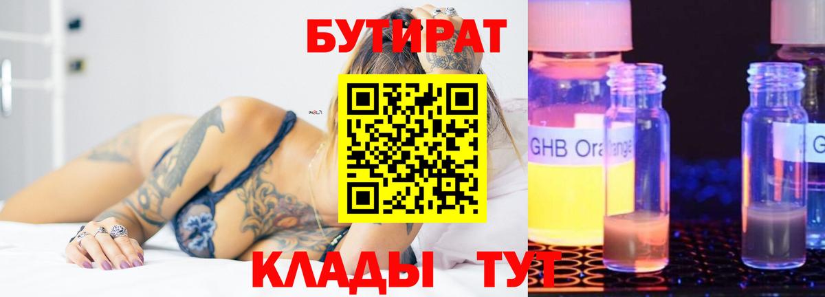 Обнинск  Бутират оксибутират  Вход с VPN 