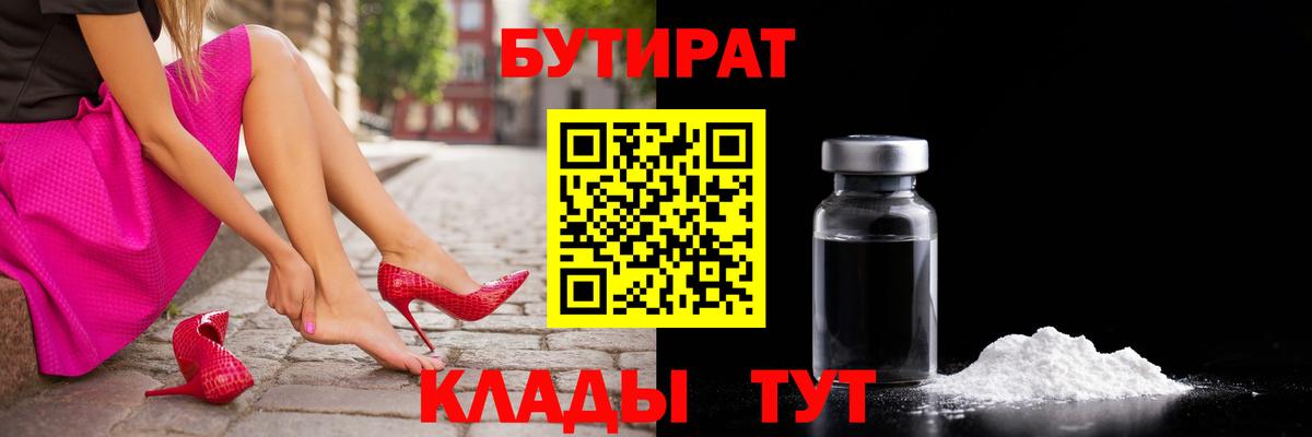 Бутират вода Обнинск