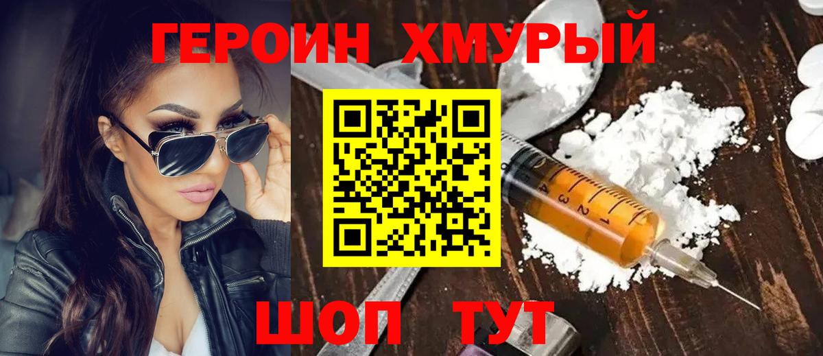 Обнинск  Героин Heroin  Вход с VPN 