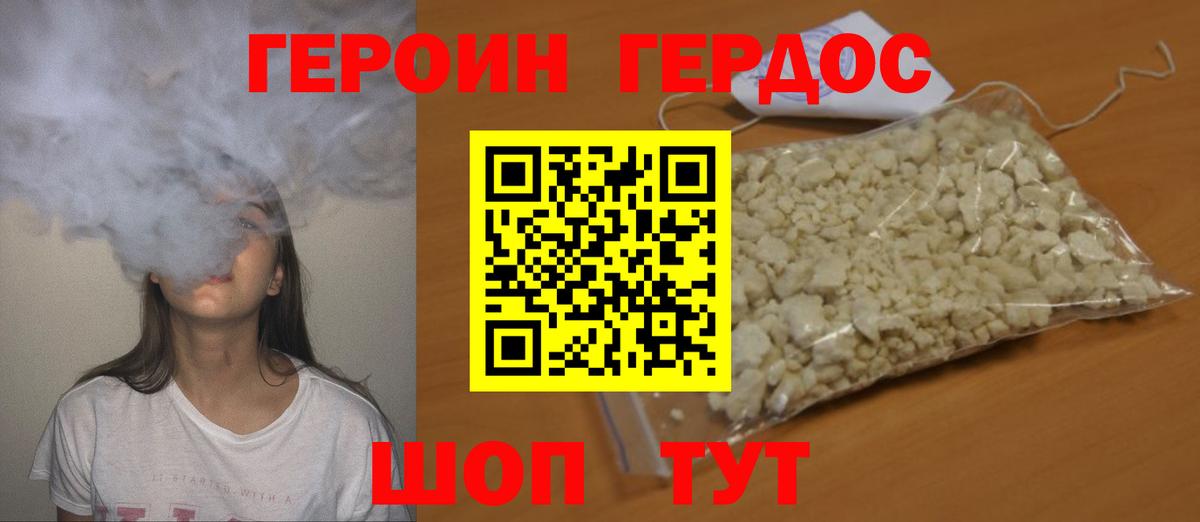 ГЕРОИН VHQ Обнинск