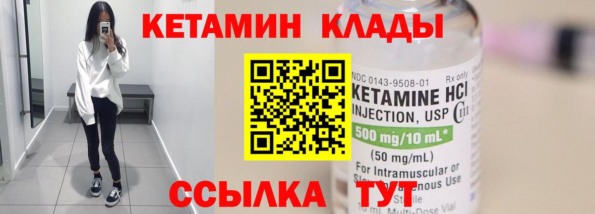 КЕТАМИН VHQ Обнинск