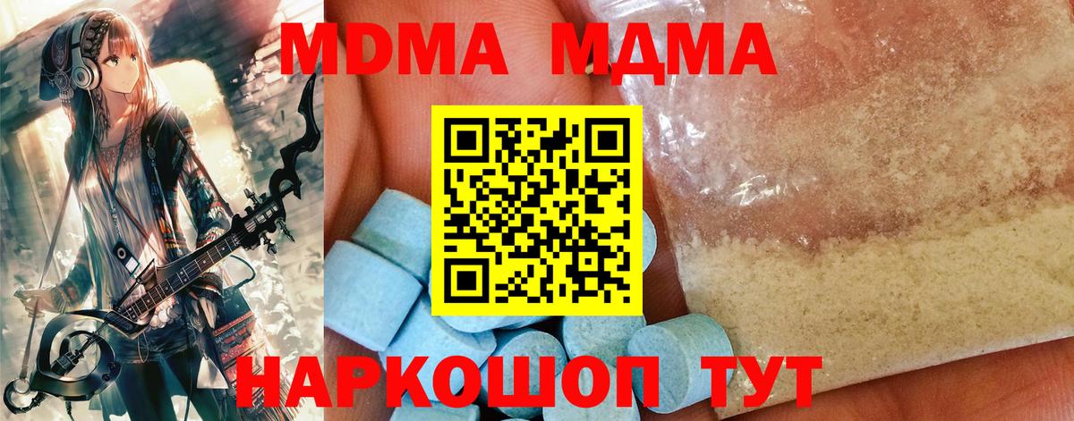 МДМА молли  МДМА VHQ  Вход с VPN  МДМА  Обнинск 