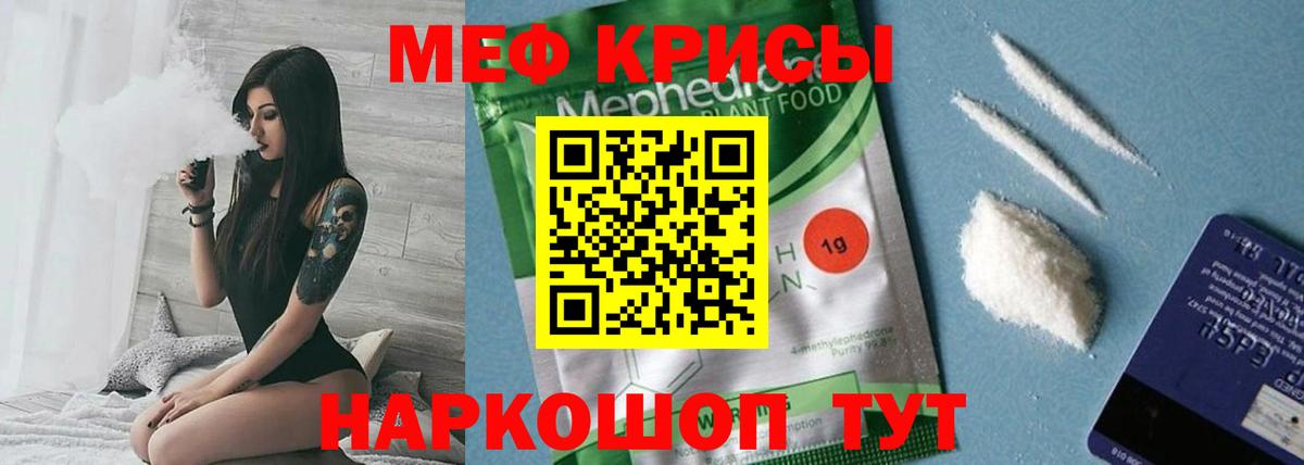 МЯУ-МЯУ 4 MMC  МЯУ-МЯУ кристаллы  Мефедрон  Обнинск  Меф  Вход с VPN 