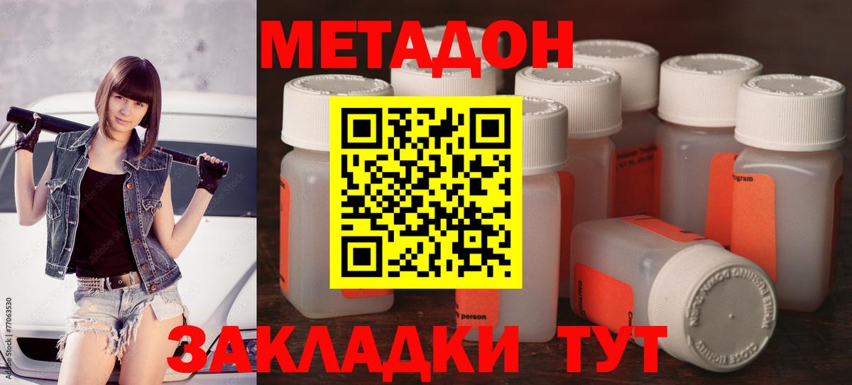 Обнинск  Метадон кристалл  Метадон VHQ  Вход с VPN 